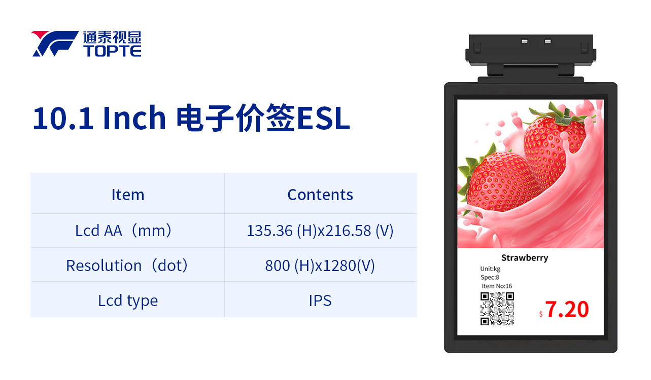 LCD电子价签:零售门店智能显示的优选方案 - 通泰视显